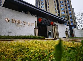 社區配套